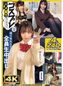 中出し|波島ほの花・姫野らん・市川りく｜コスプレハメ撮りジャンクション。vol.04