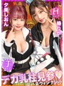 パイズリ|夕美しおん・椿りか｜【ハロウィン2023Wデカ乳柱見参】全てのおっぱい鬼●隊に贈る、最強爆乳コンビ！！隊服からハミ出した破壊力抜群のH×Jカップ！乳柱と混じれるなら鬼にでもなりたい卍ww今年も大盛り上がりの大乱交ハロウィンナイト編！！… 夕美しおん＆椿りか