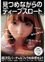 職業色々|琥珀うた・中谷美結・石倉えいみ｜見つめながらのディープスロート