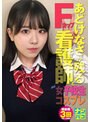 中出し|｜ナンパコNo.32 ノー！とは言えないあどけなさが残るFカップの看護師と女子校生コスプレSEXで連続中出し！