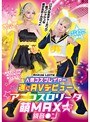 中出し|｜人気コスプレイヤー遂にAVデビュー アニコスロ●ータ萌MAX vol.2 鏡音●ン