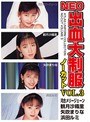 ベスト・総集編|矢吹まりな・浜田ルミ・河合メリージェーン｜NEO出血大制服ノーカット VOL.3