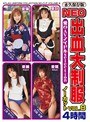 ベスト・総集編|石絵未季・上原あやか・森野いずみ｜NEO出血大制服ノーカット VOL.8