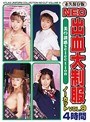 スチュワーデス|平松ケイ・麻宮淳子（成合淳）・麻倉かほり｜NEO出血大制服ノーカット Vol.9