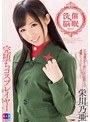 美乳|栄川乃亜｜催●洗脳された完堕ちコスプレイヤー 栄川乃亜