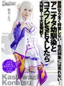 バック|柏木こなつ｜普段なら全く興奮しない…性の対象には見れない…アニオタ幼馴染とコスプレSEXしたら大興奮！で大量発射！！ 柏木こなつ