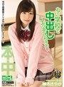 3P・4P|神木さやか｜ねぇ、学校で中出しエッチしちゃお 神木さやか