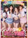 ハーレム|松本いちか・天然美月（天然かのん）・堀北わん｜小悪魔美少女たちが模擬店でHなコスプレ着て乳首弄りまくって大騒ぎ！チクビっ痴中出し学園祭 白桃はな 松本いちか 堀北わん 天然美月