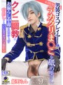 中出し|姫野らん｜男装コスプレイヤーの未開発デカクリま○こを舐め堕としクンニ調教でお漏らし中毒に仕立て上げ 中出しするいいなりオフパコ撮影会 姫野らん