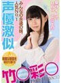 そっくりさん|｜某サイトのレビューで炎上！？みんなの永遠の妹、人気No.1声優激似竹○彩○
