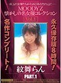 ミニ系|紋舞らん｜MOODYZ懐かしの名女優コレクション Vol.1 紋舞らん