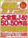 コスプレ|｜最高のオナニーのために大全集vol.1～50 50人50作品夢の8時間