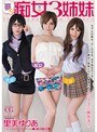 痴女|里美ゆりあ｜夢の痴女3姉妹 里美ゆりあ