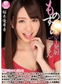 デジモ|桜木優希音｜ものすごい舌上発射ごっくん 桜木優希音