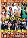 素人|｜ハロウィンスペシャル ～レイヤーのハメまくりイキまくり乱痴気FUCK！！！