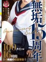 デジモ|南梨央奈・鈴木心春・森川ひな｜純粋無垢な美少女限定 『無垢』15周年 Anniversary Best 100タイトル16時間
