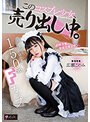 美少女|広瀬このみ｜150cm Fカップ。今日も何でも言うこと聞きます。 このコスプレ少女、売り出し中。 専属 広瀬このみ