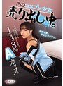 3P・4P|｜148cm Aカップ。今日も何でも言うこと聞きます。 このコスプレ少女、売り出し中。