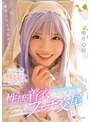 中出し|雫月心桜｜笑顔で肉棒を咥え込むコスプレ美少女と性活着衣フェチ交尾 雫月心桜