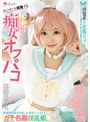 美乳|糸井ありさ｜オジサンを挑発する 清楚系ド変態コスプレイヤー 秘密の痴女オフパコ 精液搾り取る中出し＆着衣コスSEXでガチ名器淫乱娘。 糸井ありさ