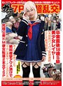 妄想族|｜ガチ7P超乱交☆卒業直後18歳S級美少女レイヤー【未成熟パイパン無限連続SEX絶頂悶絶】老人肉棒挿入にも絶叫痙攣アクメ漬けで中出し濃厚ザーメン注がれる究極公衆ドM便女転落2本立てSP