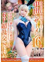 乱交|｜男を狂わすGカップ巨乳美少女レイヤー中出しザーメン16発 白目アヘ顔トランス絶頂 おじさんカメコ集団の極太マラ突きオマ〇コ破壊6P超乱交SEX