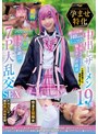 美少女|｜孕ませ特化 中出しザーメン19発 超SSR級140cm台ミニマム天使レイヤーを極太チ〇ポ破壊 絶叫ベロ出しアへ顔トランス絶頂で完全メス堕ち 7P大乱交SEX