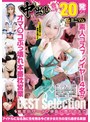 小柄|｜中出し合計20発 オマ〇コぶっ壊れ本番枕営業BEST Selection 極ミニマム素人コスプレイヤー4名が無差別ザーメン便器に堕ちるまで アイドルになる為に性を売る今どき少女たちの淫ら過ぎる実態