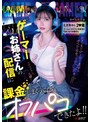 中出し|｜ゲーマーお姉さんの配信に課金しまくってたらオフパコできたよ！！ ミズキさん2〇歳 ゲームとコスプレ大好きな引きこもりお姉さん