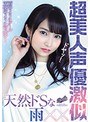 潮吹き|｜天然ドSな超美人声優激似