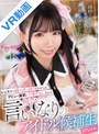 中出し|｜【VR】レッスンで繰り返し絶頂させられ、デビュー直前に大量中出しされる何でも言いなりのアイドル候補生 Hちゃん