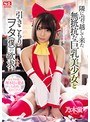 コスプレ|乃木蛍｜隣に引っ越して来た無抵抗な巨乳美少女と引きこもりヲタ（僕）の欲求。 乃木蛍