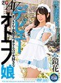 コスプレ|鏡花｜AVデビュー オジさんと変態エッチするのが大好きなオトコノ娘・鏡花