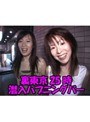 野外・露出|｜裏東京25時 潜入ハプニングバー