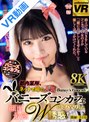コスプレ|｜【VR】【8K VR】都内某所、ネットで噂の人気バニーズコンカフェにドハマりした顔面最強W誘惑！ 後編:さくら