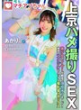 ハメ撮り|｜マチアプちゃん！美少女レイヤーが都会で理性オフモード！秘密のスタジオでエッチな撮影会＆セックス（あかり 22歳 美容専門学生）